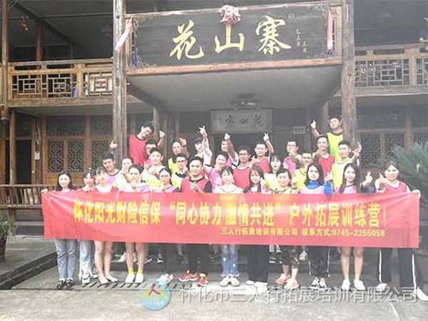 陽光財產(chǎn)信保拓展培訓(xùn)