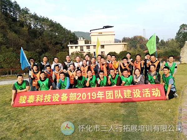 駿泰科技設(shè)備部團(tuán)隊(duì)泉水灣拓展活動(dòng)