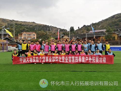 2019中國大地保險(xiǎn)懷化營業(yè)部團(tuán)隊(duì)黃巖拓