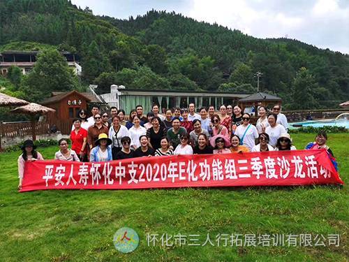 平安E化功能組戶外拓展活動