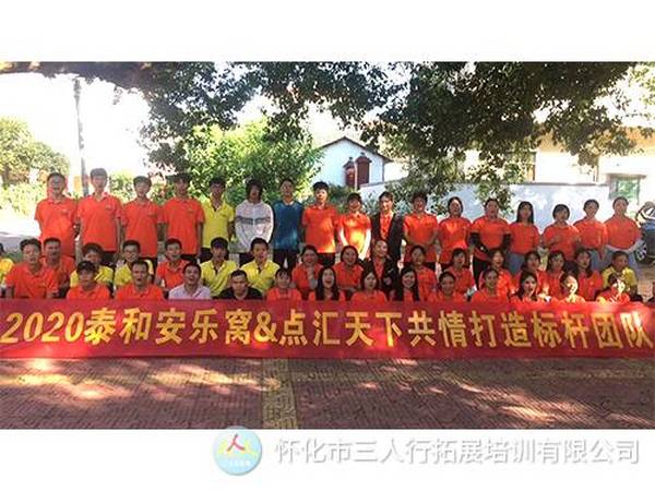 泰和安樂(lè)窩裝飾團(tuán)隊(duì)長(zhǎng)軍事訓(xùn)練營(yíng)