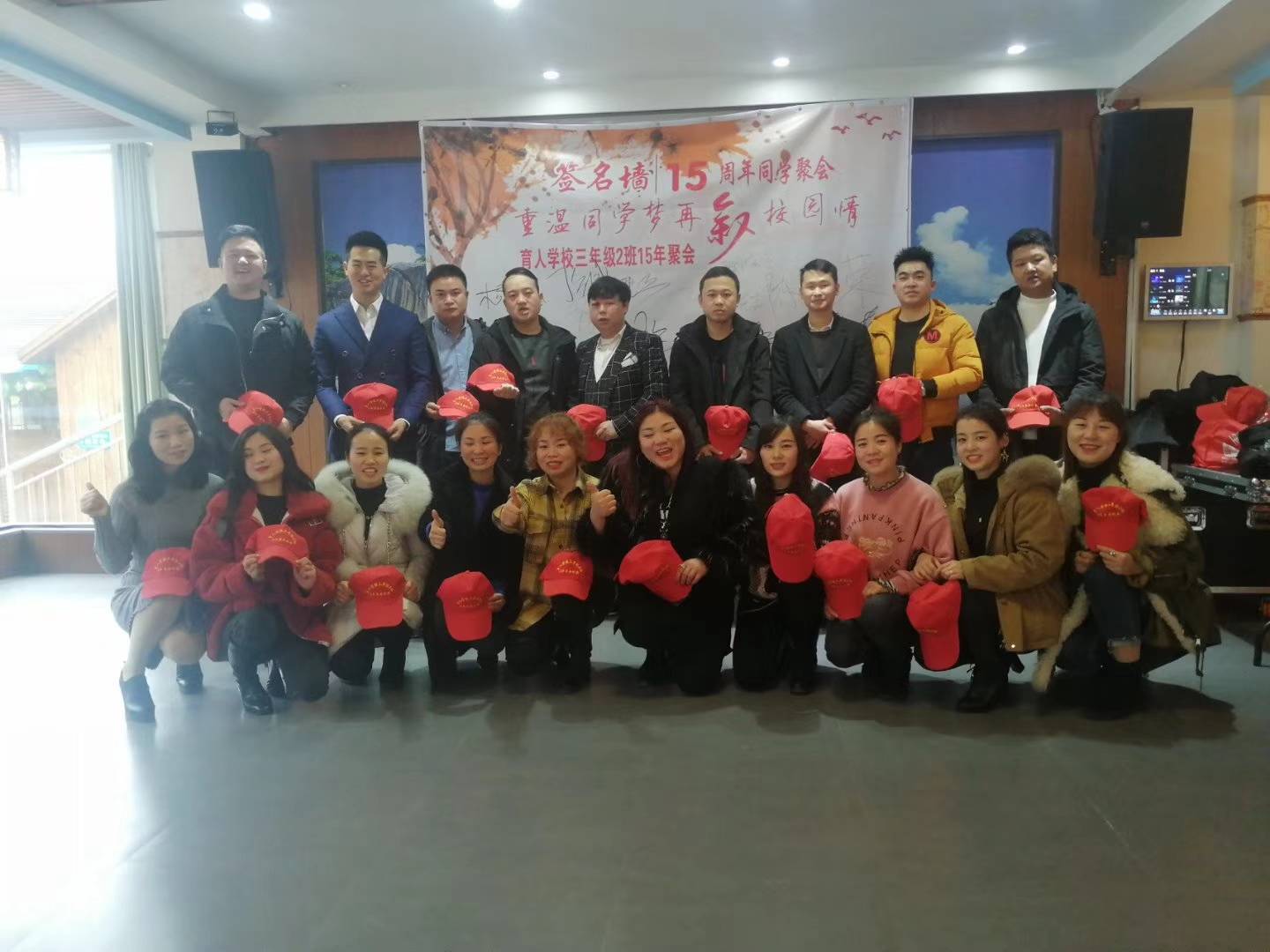 2019育人學(xué)校三年級(jí)二班15年同學(xué)聚會(huì)