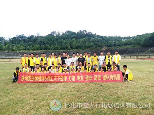 2020永州安樂窩裝飾軍事訓(xùn)練營(yíng)