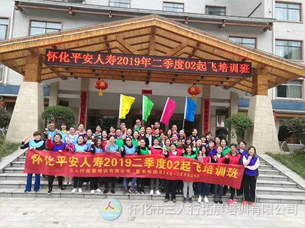 平安人壽二季度02起飛班拓展培訓(xùn)