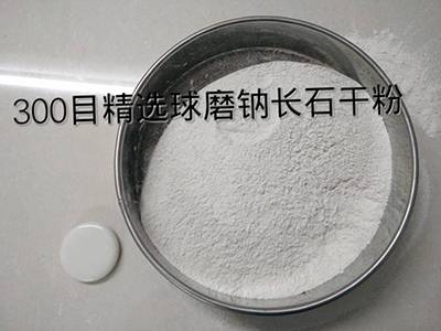 300目鈉長石粉