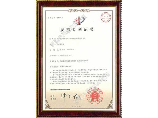 废铅酸蓄电池自动破碎分选系统及方法