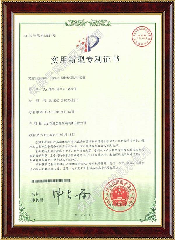 再生铅转炉用除尘装置