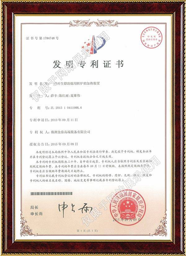 一种再生铅冶炼用转炉的加热装置