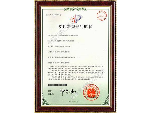 实 一种废旧镍氢动力电池破碎装置