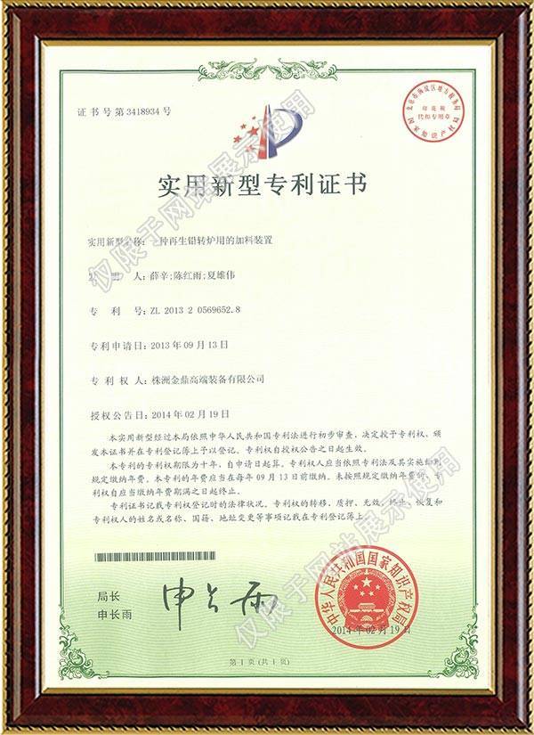 再生铅转炉用的加料装置