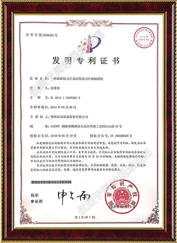 一种破碎机刀片及应用该刀片的破碎机