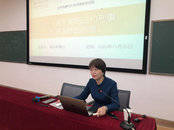 长盈刑事律师团队肖兴利律师受邀在湖南大学“永州检察机关 专项素能培训班”授课