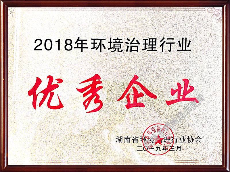 2018年环境治理行业优秀企业1