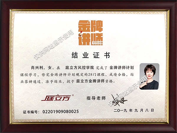 金牌讲师结业证书