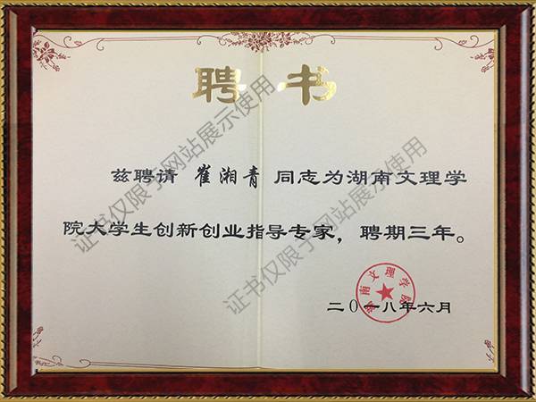 湖南文理院大學(xué)生創(chuàng)新創(chuàng)業(yè)指導(dǎo)專家