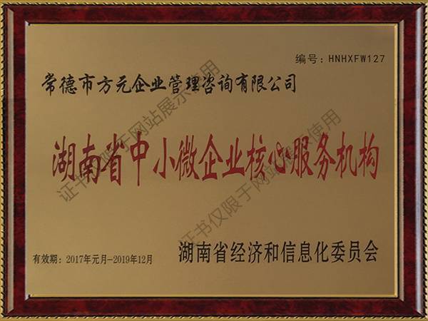 湖南省中小微企業核心服務機構