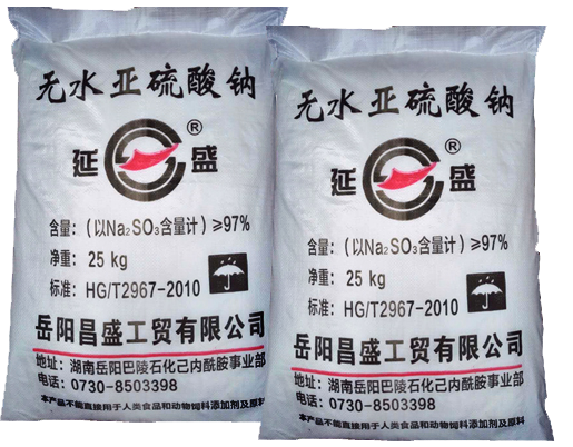 无水亚硫酸钠包装运输过程中的注意事项 岳阳昌盛工贸有限公司 无水亚硫酸钠包装运输过程中的注意事项 岳阳昌盛工贸有限公司