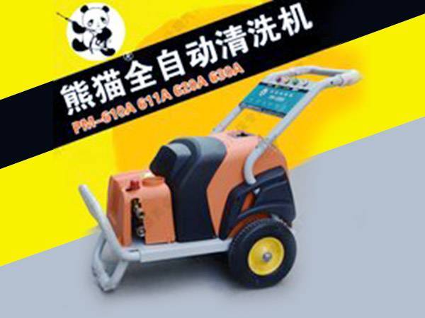 熊猫洗车机