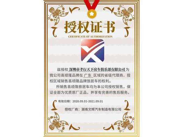授權證書
