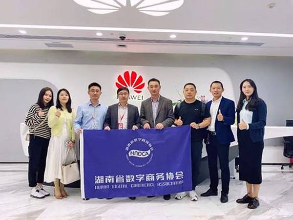 华为技术有限公司加入湖南省数字商务协会担任副会长单位