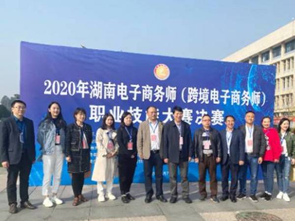 2020年湖南省电子商务师（跨境电子商务师）职业技能大赛决赛在长沙成功举办