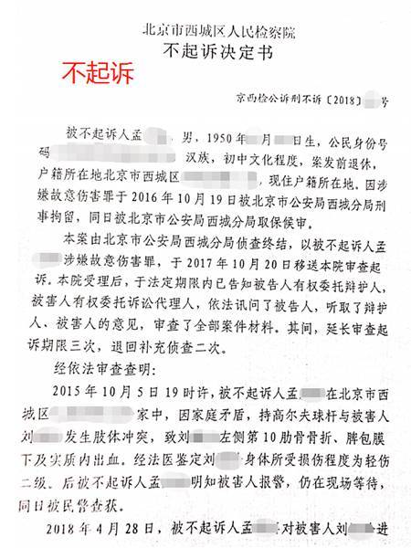 孟某故意伤害案