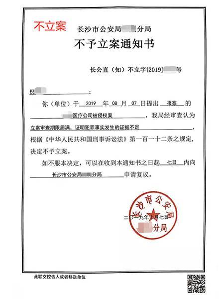 某医疗医院侵权案
