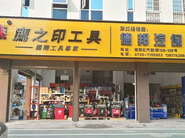 门店风采