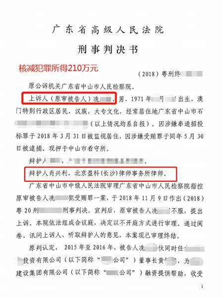 冼某受贿案