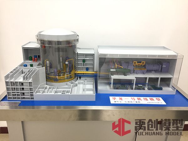 华能一号核电站模型
