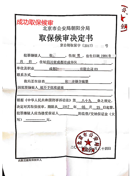 张某诈骗案
