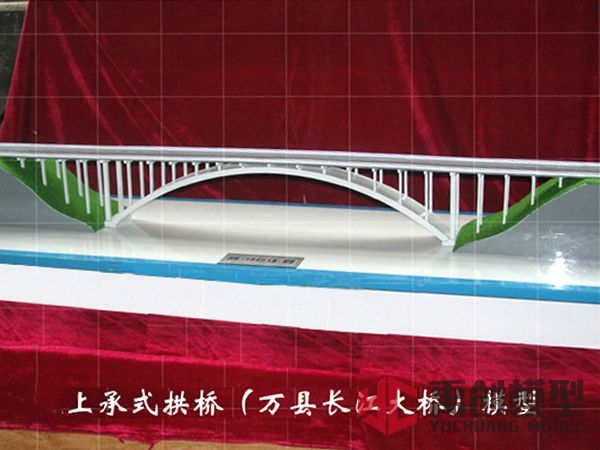 上承式拱桥（万县长江大桥）模型