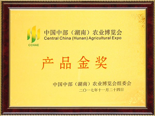 2017年省农博会金奖