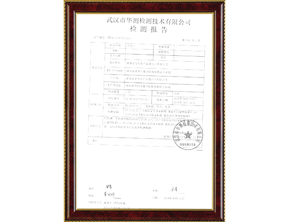 樣品檢測報告