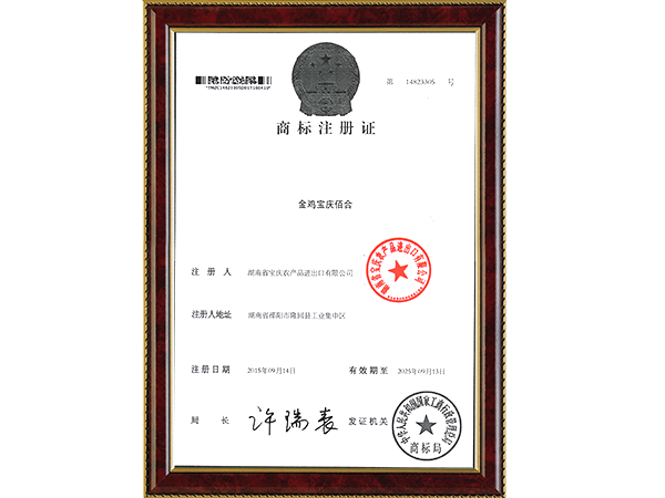 金雞寶慶佰合-第14823205號-正面 金雞寶慶佰合-第14823205號-正面