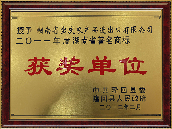 湖南省著名商標(biāo) 湖南省著名商標(biāo)