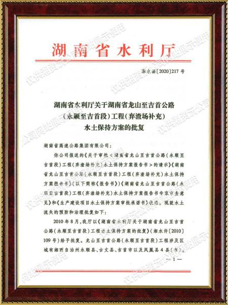 龙山-吉首弃渣场补充方案批复