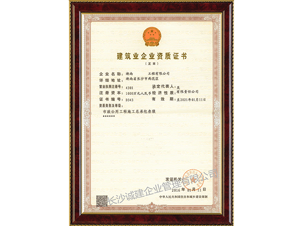 市政公用工程施工总承包叁级资质
