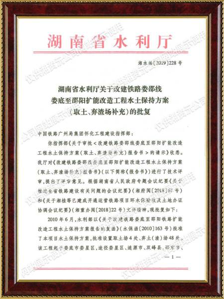 娄邵扩能方案批复