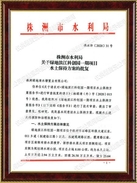 绿地滨江科创园一期方案批复