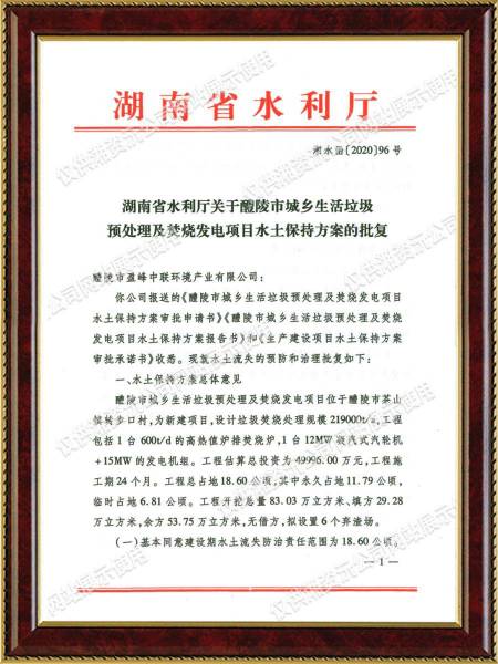 醴陵垃圾填埋场方案批复