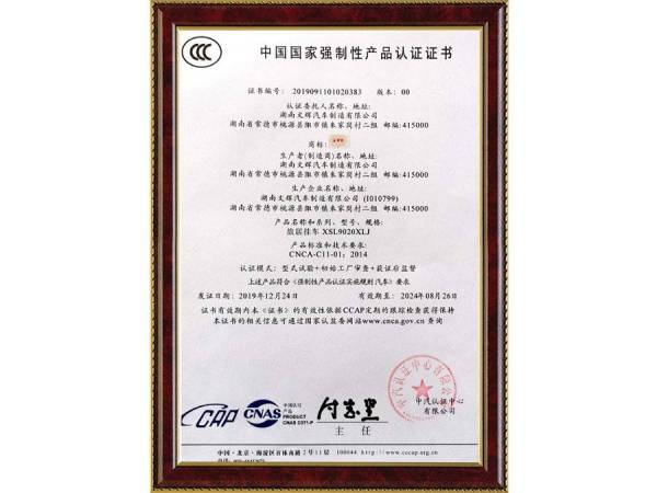 国家强制性产品认证证书2