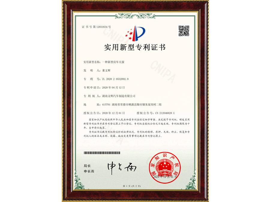一种新型安博·体育中国有限公司天窗专利1