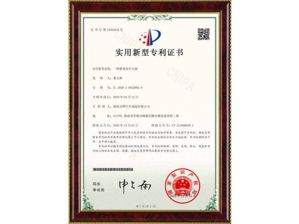 一种新型ld体育·（中国）官方网站天窗专利
