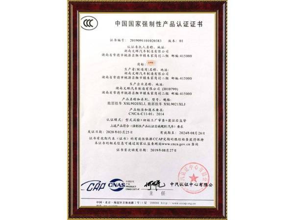 国家强制性产品认证证书3