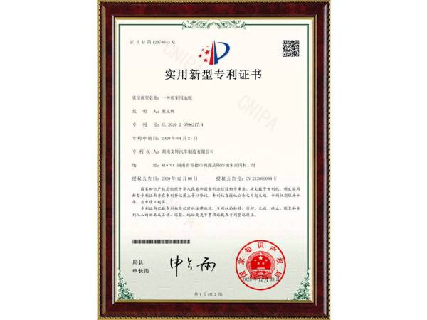 一种7M体育(中国)官方网站用地板专利