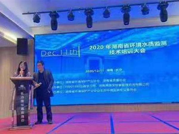 2020年湖南省环境水质监测技术培训