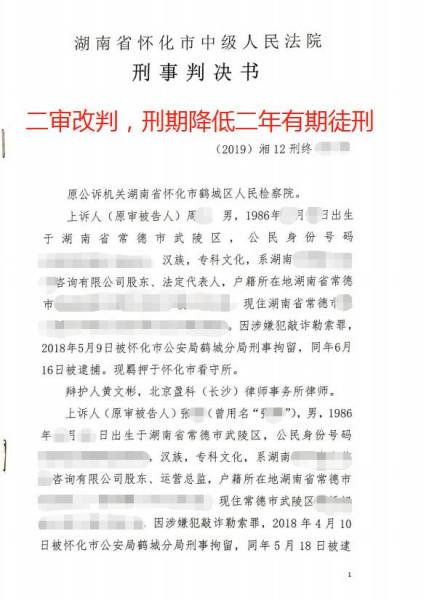 金某敲诈勒索案