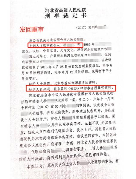 杨某受贿案