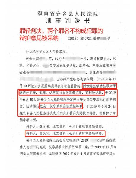 龚某帮助犯罪分子逃避处罚案
